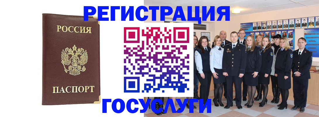 миграционный учет в Енисейске