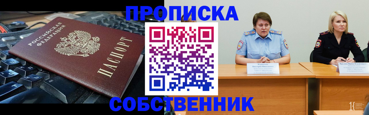 временная регистрация надежно в Енисейске
