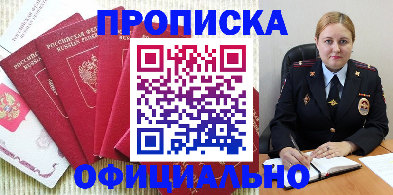 временная регистрация законно в Енисейске