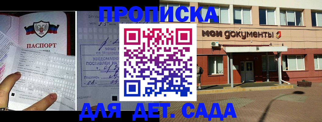 временная регистрация для школы в Енисейске